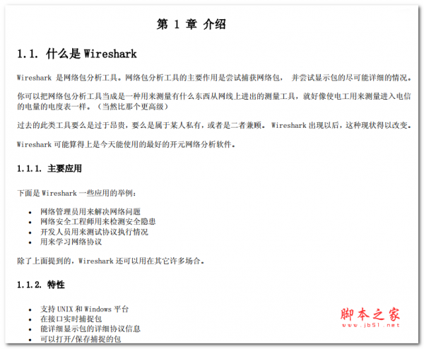 Wireshark详细图文教程 中文PDF版 2MB