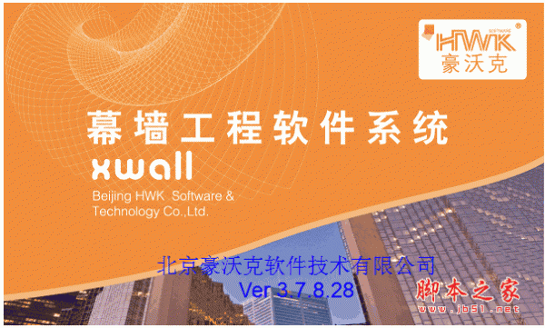 豪沃克幕墙工程计算软件 32位 v3.7.8.28 官方安装免费版
