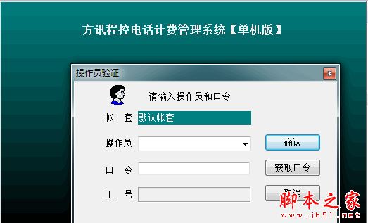 方讯程控电话计费管理系统 v8.9.12 官方免费安装版
