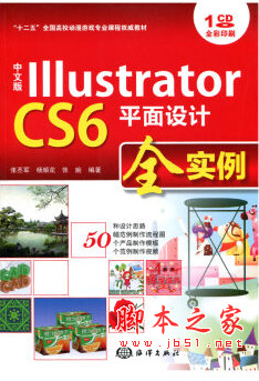 中文版Illustrator CS6平面设计全实例 pdf扫描版[115MB]全彩版