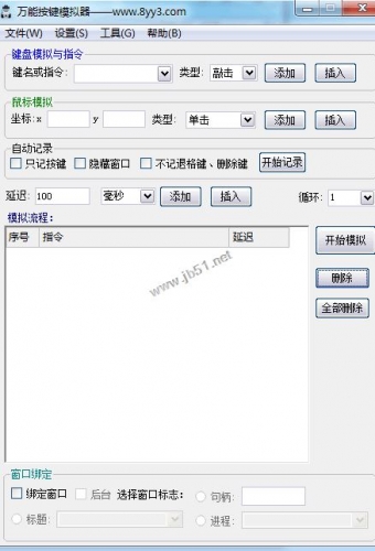万能按键模拟器 v1.8.1.0 免费安装版