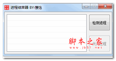 怀念进程结束器 v1.0 绿色免费版(附使用方法)