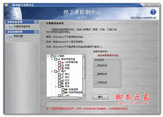 捍卫者移动存储管理特别版 v2016 官方正式版 (附安装教程)