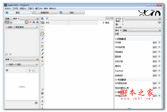Gephi网络分析工具 v0.8.2 免费安装版