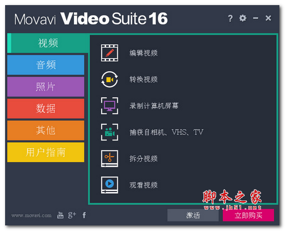 Movavi Video Suite18(多媒体处理软件) v18.4.0.0 官方安装版