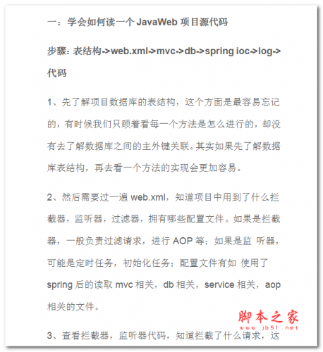 如何快速读懂项目源码javaWeb 中文WORD版