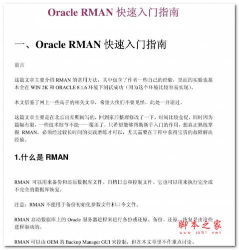 Oracle_RMAN快速入门指南 中文PDF版