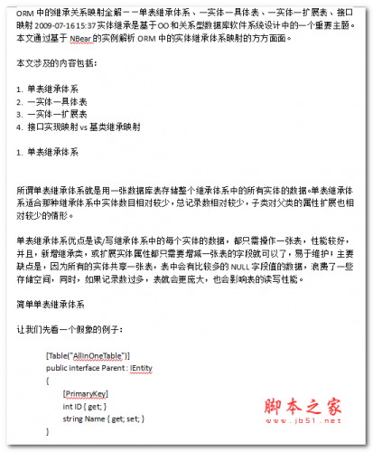 ORM中的继承关系映射全解 中文WORD版