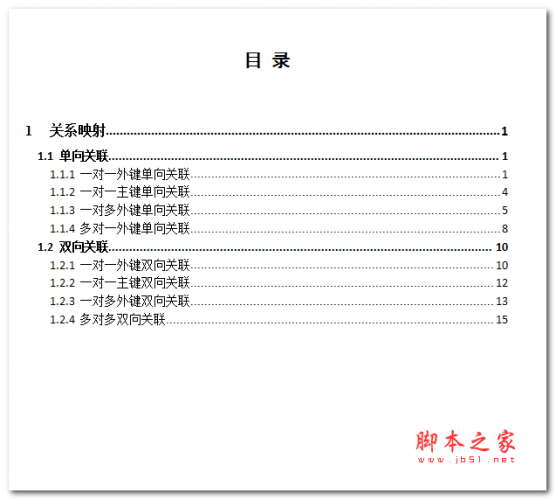 Hibernate关系映射 中文WORD版