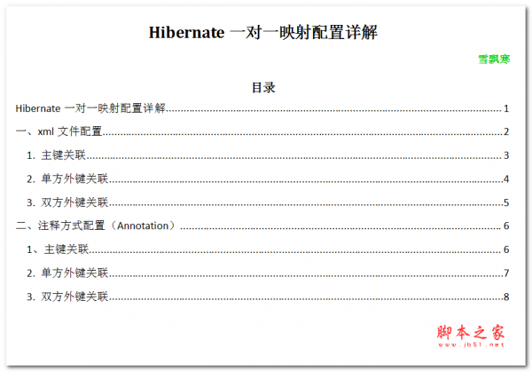 Hibernate一对一映射配置详解 中文WORD版