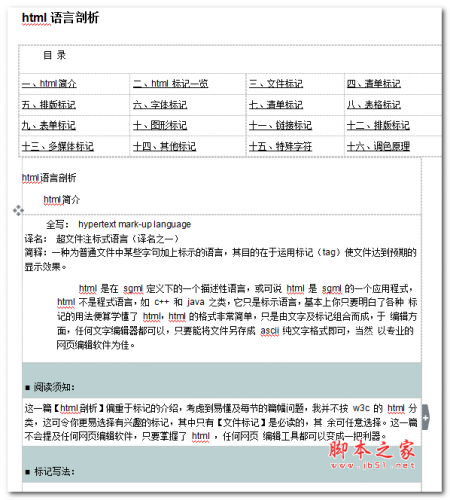 html语言剖析 中文WORD版