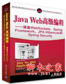 Java Web高级编程 完整版 高清中文pdf扫描版[213MB]