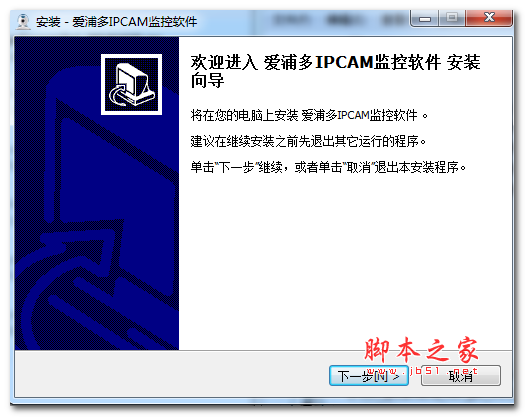 爱浦多ipcam监控软件 v9.6.12 官方多语言安装版