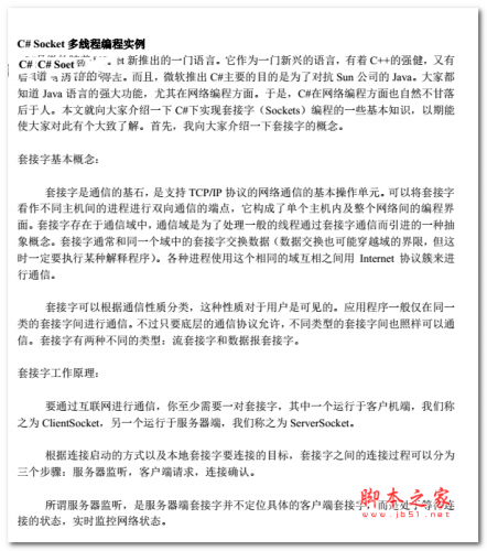 C#Socket多线程编程实例 中文PDF版