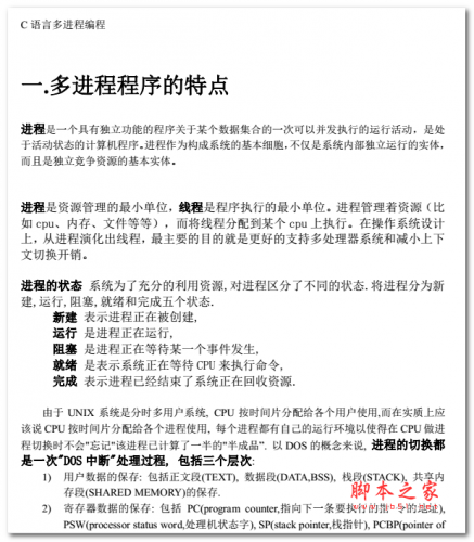 c语言多进程多线程编程 中文PDF版