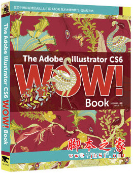 The Adobe lllustrator CS6 WOW！Book 中文pdf扫描版[245MB]彩色版