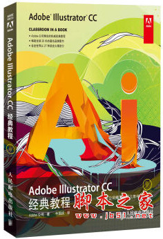 Adobe Illustrator CC经典教程 中文pdf扫描版[154MB]