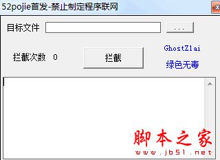 吾爱禁止制定程序联网 V1.0 免费绿色版