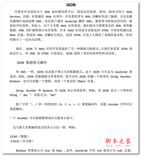 JSON基础教程 中文PDF版