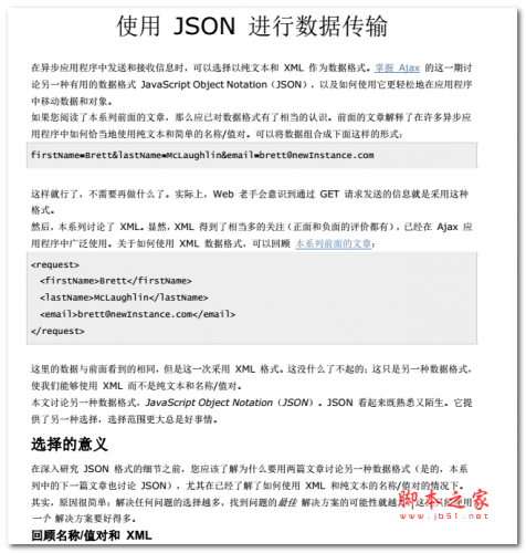 使用JSON进行数据传输 中文PDF版