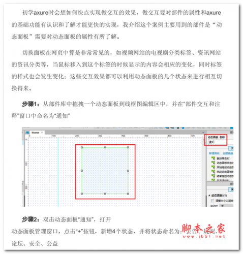 axure7.0教程(图文案例)(陪学) 中文PDF版