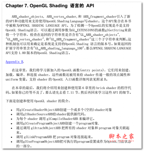 OpenGL_shader入门教程 中文PDF版