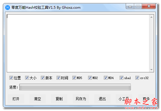 零度万能Hash校验工具 v1.5.0.0 中文绿色版