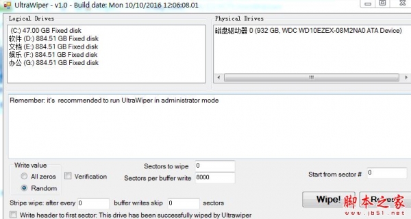 UltraWiper v1.0 免费绿色版