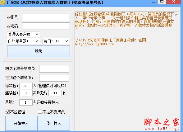 厂家惠QQ群拉别人群成员软件 v1.3 官方免费绿色版