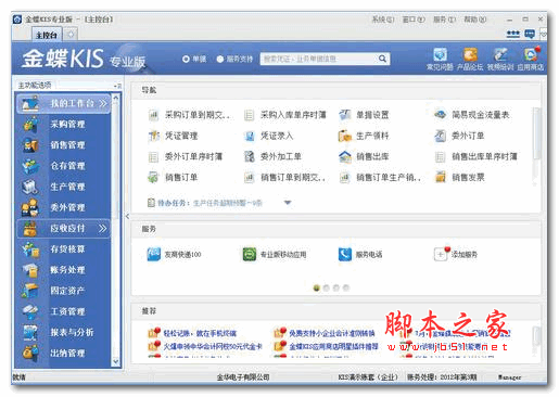 金蝶kis记账王专业版 V12.3.0.0 官方安装版(附安装教程)