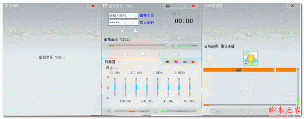 蜜柑音乐播放器 V3.2.1.1366 官方安装版