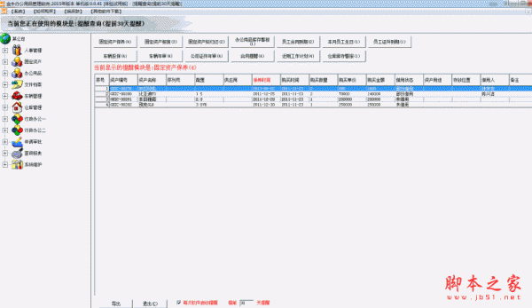 金牛办公用品管理软件 V9.0.0.41 官方免费安装版