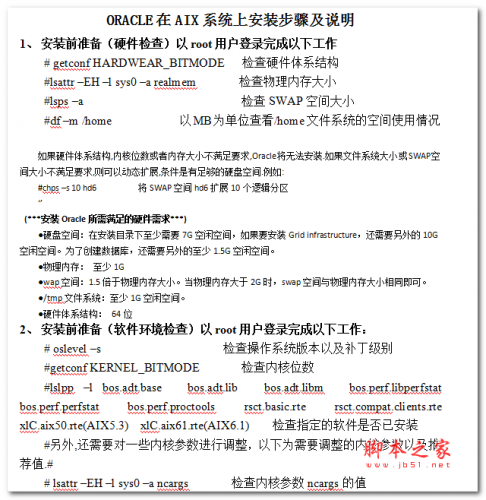 ORACLE在AIX系统上安装步骤及说明 中文WORD版