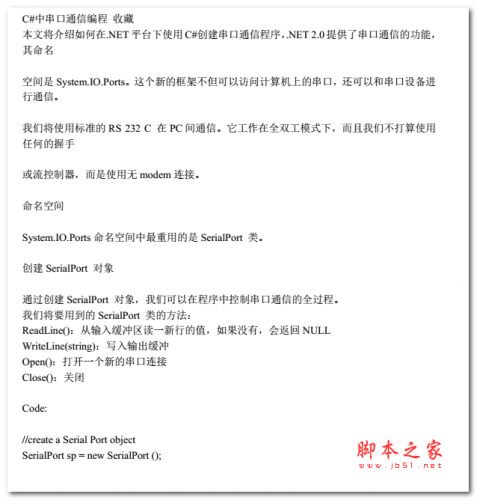 C#串口通信编程 中文PDF版