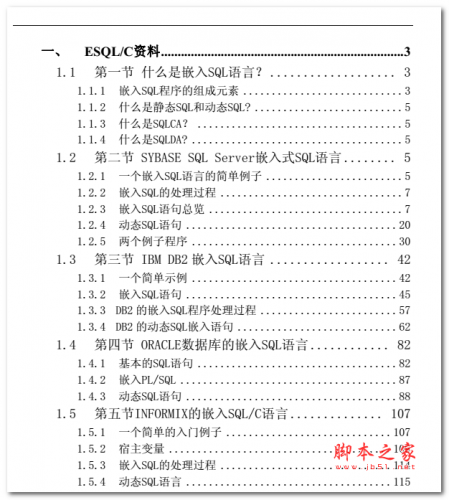 Linux下C语言结合数据库编程 中文PDF版