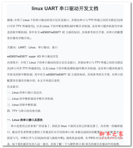 linux UART 串口驱动开发文档 中文PDF版