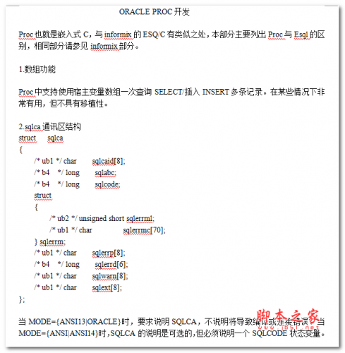 ORACLE PROC开发 中文WORD版