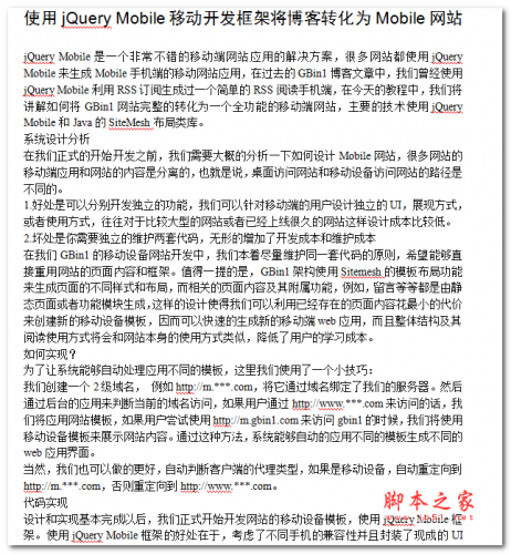 使用jQuery Mobile移动开发框架将博客转化为Mobile网站 中文WORD版