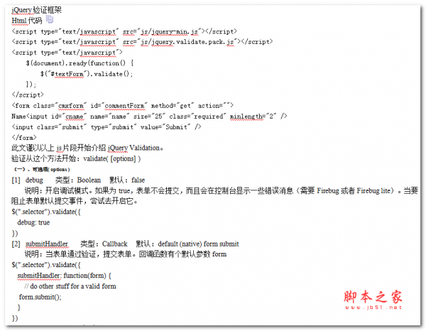 jquery validate_框架详解 中文WORD版