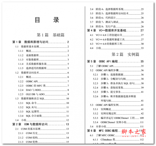 VC数据库编程三步教学 中文PDF版 2.63MB