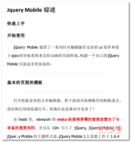 Jquery Mobile综述 中文PDF版