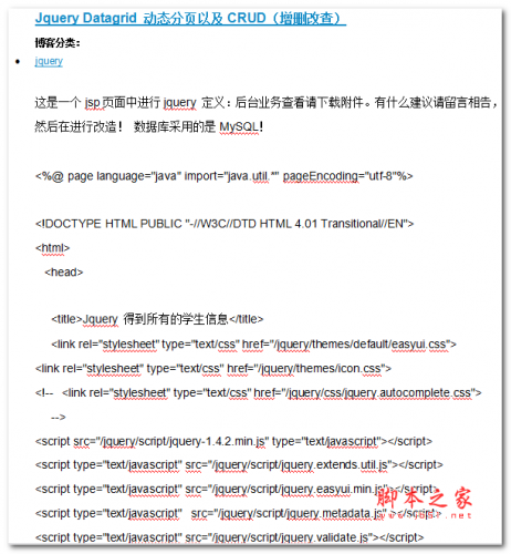 Jquery Datagrid动态分页以及CRUD(增删改查) 中文WORD版