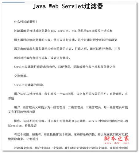 Java Web Servlet过滤器 中文PDF版