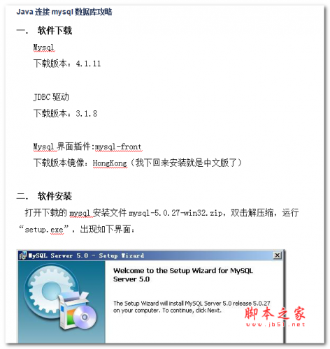 Java连接mysql数据库攻略 中文WORD版