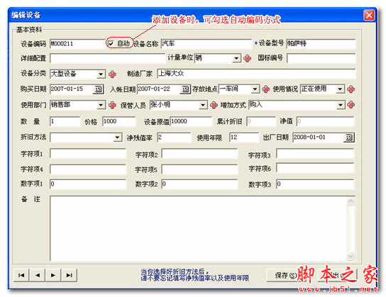 里诺设备管理软件  V2.32 免费安装版