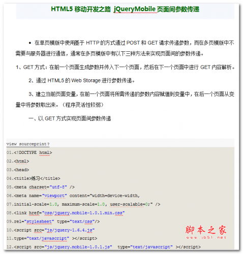 HTML5移动开发之路 jQueryMobile页面间参数传递 中文WORD版