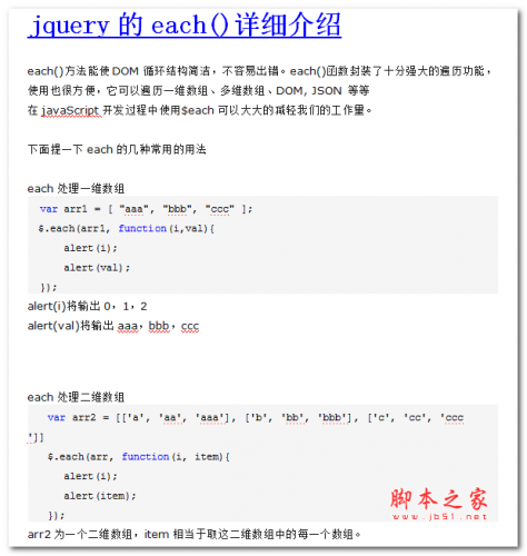 jquery的each()详细介绍 中文WORD版