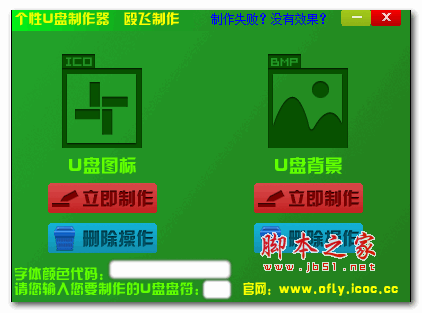 个性U盘图标生成器 1.0 绿色免费版