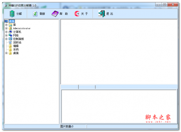 冲瞳GIF动画分解器 V1.001 绿色版