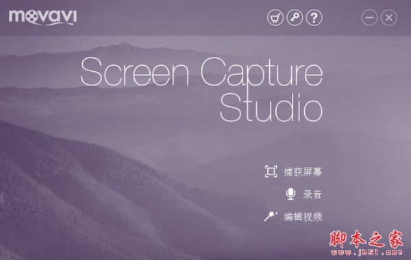 movavi screen capture7(屏蔽捕捉视频编辑软件) 7.3.0 官方多语中文版